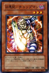Amazon.co.jp: 遊戯王カード 【 凶悪犯－チョップマン 】 EE2-JP010-N