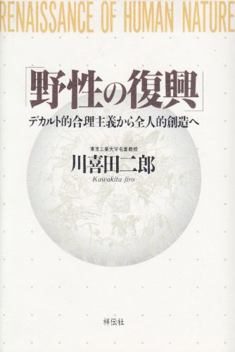 【帯付き／初版本】ネパール研究ガイド　解説と文献目録　川喜田二郎 野性の復興: デカルト的合理主義から全人的創造へ | 川喜田 二郎 |本