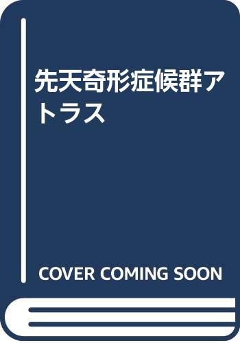キンドル 無料電子書籍 先天奇形症候群アトラス バイ