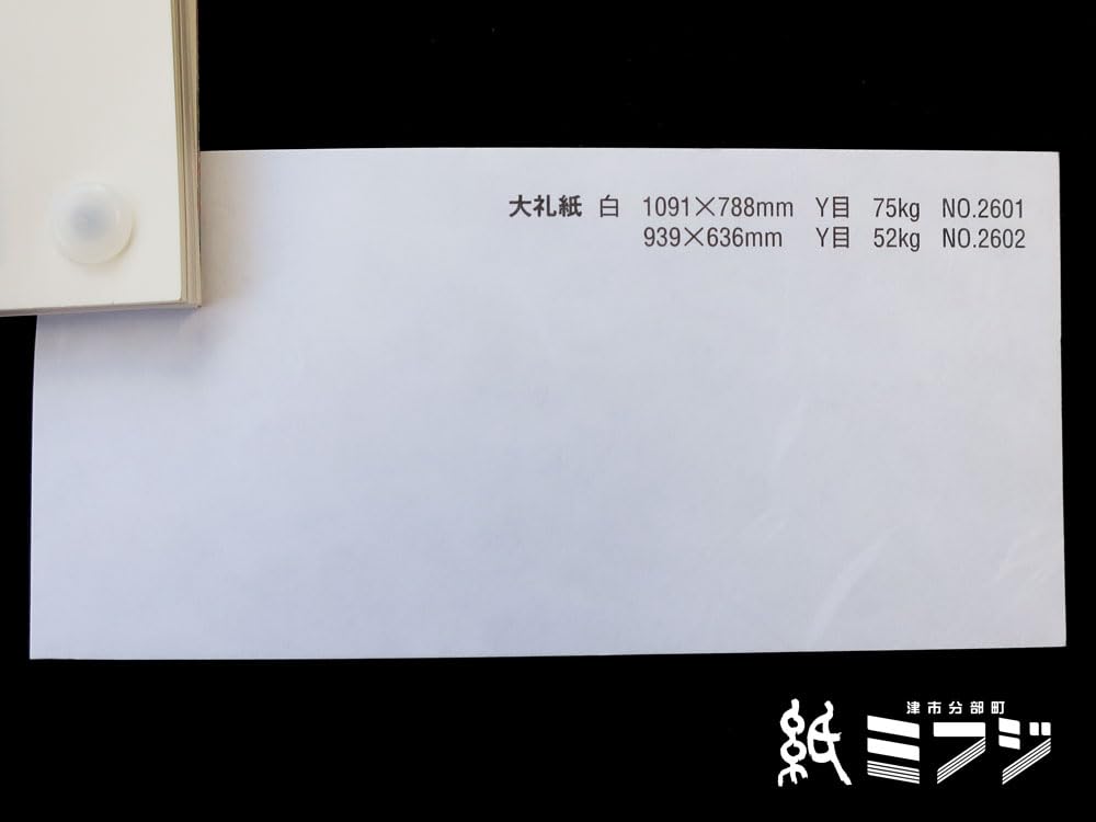Amazon.co.jp: 瑞穂 和紙 大礼紙 白 939x636mm 52kg no2602 : ホビー