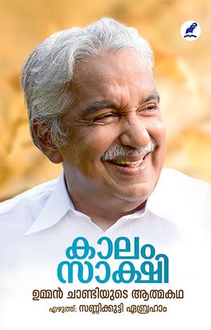 OOMMEN CHANDY | Kaalam Sakshi | Autobiography MALAYALAM