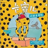 Camille heard whales singing(Chinese Edition) 7535641970 Book Cover