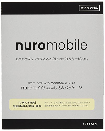 So-net nuroモバイル エントリーパッケージ docomo/softbank/au対応SIMカード 全プラン対応 So-net nuroモバイル エントリーパッケージ docomo/softbank/au対応SIMカード 全プラン対応