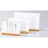 木目 和風メニュー(中) 【WS-102】[