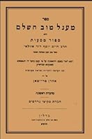 Maagal Tov: The diaries of Rabbi Chaim Yosef David Azulai 1523451688 Book Cover