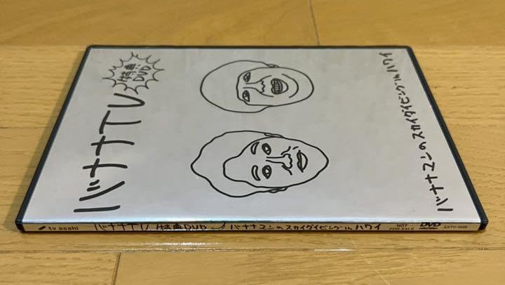 バナナTV 特典DVD バナナマンのスカイダイビングinハワイ DVD「バナナTV ～ハワイ編～【完全版】」 | 905-90Q353 | 【公式