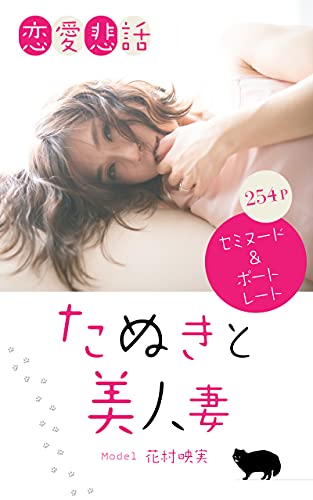 Tanuki To Bijinduma Kasumi Hourai Photobook Watomiyabinokikaku Japanese Edition Kindle Edition By Hanamura Eimi Hourai Kasumi Arts Photography Kindle Ebooks Amazon Com Tanuki To Bijinduma Kasumi Hourai Photobook Watomiyabinokikaku Japanese Edition Kindle Edition By Hanamura Eimi Hourai Kasumi Arts Photography Kindle Ebooks Amazon Com