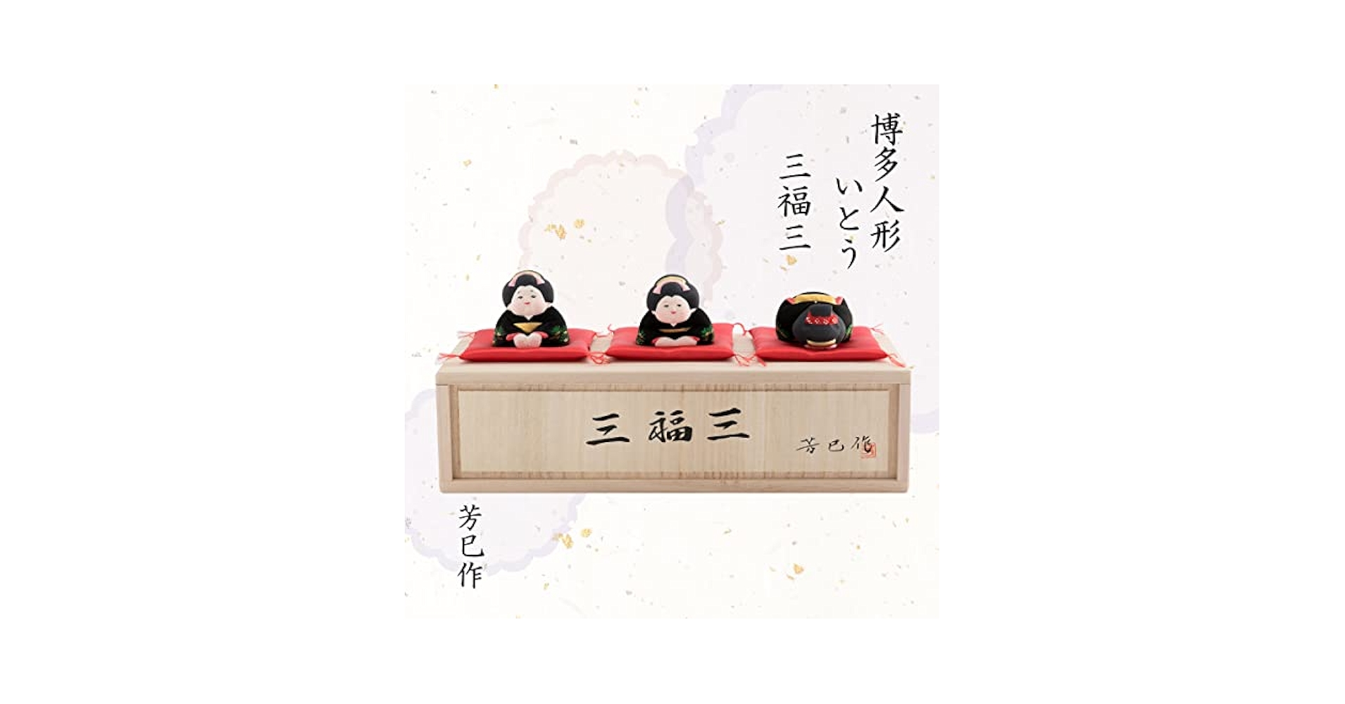 Amazon.co.jp: [博多人形いとう] 三福三 お福さん 芳巳作 : おもちゃ