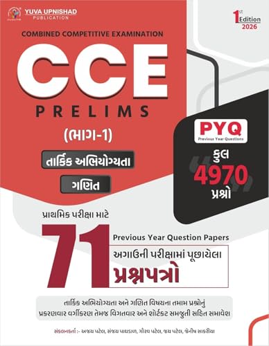 Image of COMBINED COMPETITIVE EXAMINATION PART-2 | 1 ST EDITION 2026