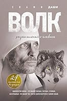 Volk. Razmyshleniya o glavnom 5699998640 Book Cover