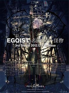 Amazon Co Jp 送料無 新品即決 Egoist 名前のない怪物 ポスター Psycho Pass 箱代無 サイコパス 楪いのり ギルティクラウン B2 リバーシブルポスター ホビー 通販