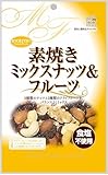 共立食品 素焼きミックスナッツ&フルーツチャック付き 70g