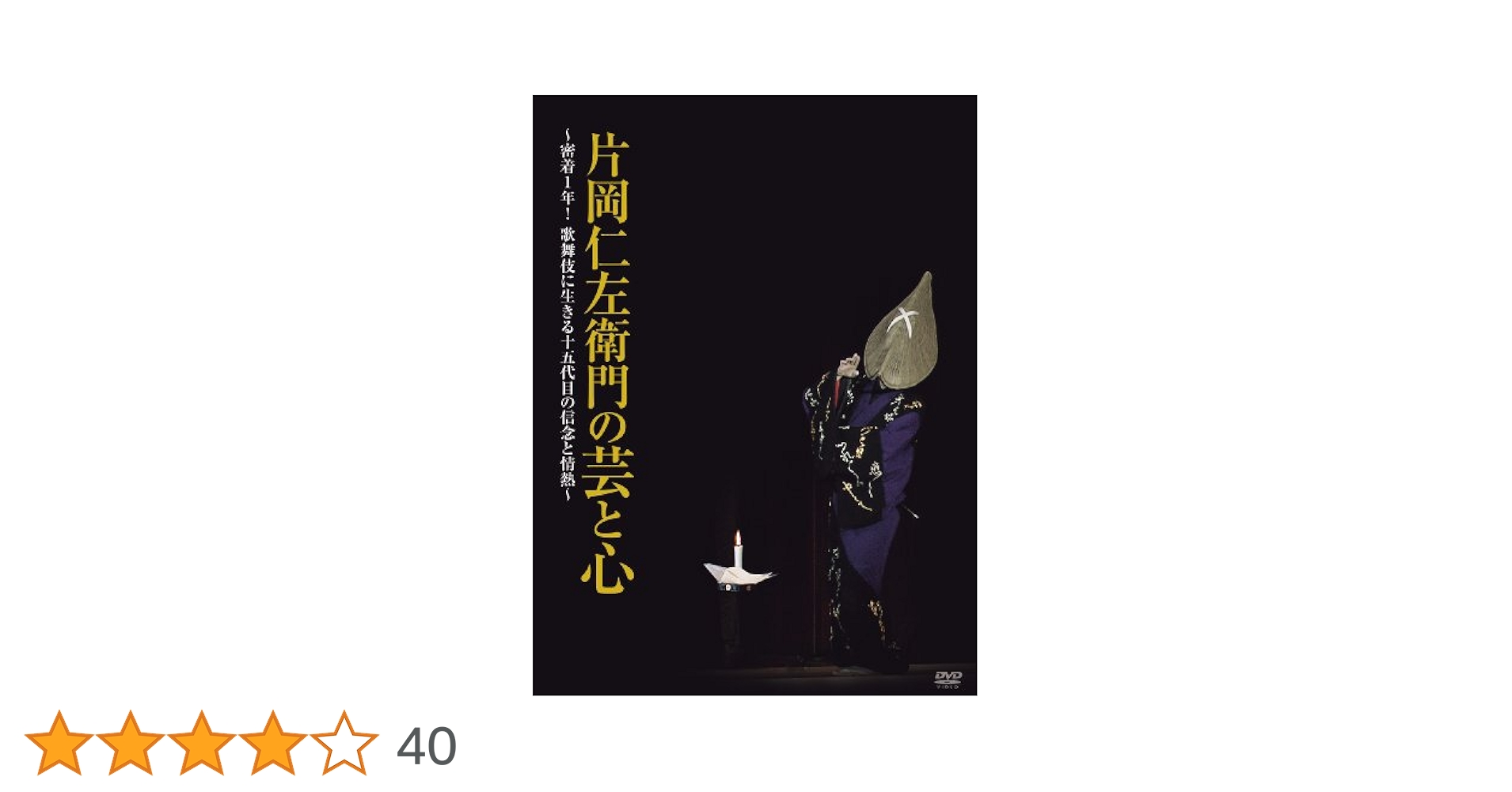 片岡仁左衛門の芸と心～密着1年!歌舞伎に生きる十五代目の信念と情熱～DVD Amazon.com: 片岡仁左衛門の芸と心 ~密着1年! 歌舞伎に生きる十