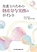森公任: 弁護士のための財産分与実務のポイント