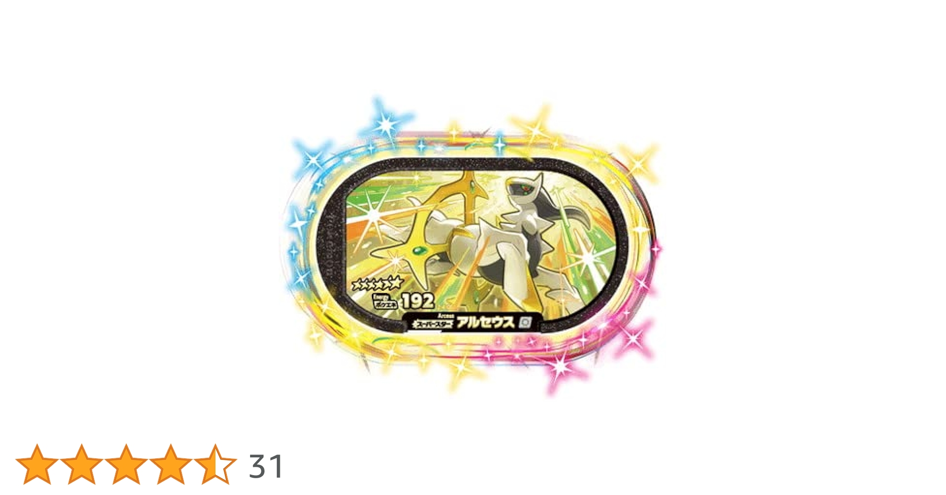 Amazon.co.jp: ポケモンメザスタ 2-4-001 アルセウス [☆6