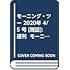 「モーニング・ツー 2020年4号」