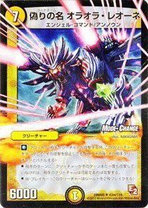 デュエルマスターズ 偽りの名 ビルド・レオーネ torekado0822_dmx14-036