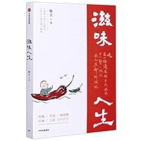 滋味人生 752171881X Book Cover