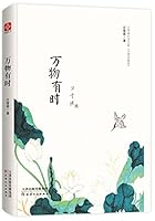 Everything Has Its Season (Chinese Edition) 7201127179 Book Cover