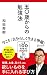 50歳からの勉強法（人生100年時代BOOKS）