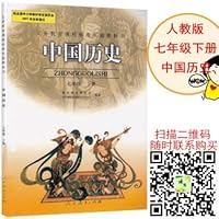 中国歴史 7年級下冊(中国語) 7107171658 Book Cover
