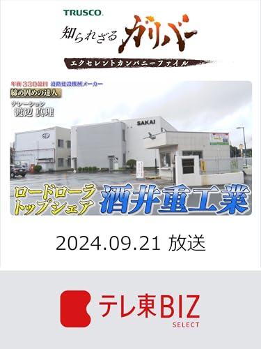 知られざるガリバー 9月21日放送