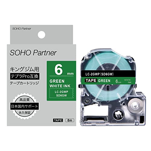 SOHO Partner キングジム(Kingjim)用 テプラPRO(TEPRA PRO)互換 強粘着 テープカートリッジ 幅6mm 緑色テープ白色文字 長8m SH-KD6GW(SD6GW互換)