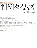 書評 判例タイムズ1521号 by Tetsu Okamoto