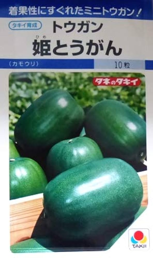 ミニとうがんの種 Amazon | 姫とうがん タキイのミニとうがん種です | 野菜