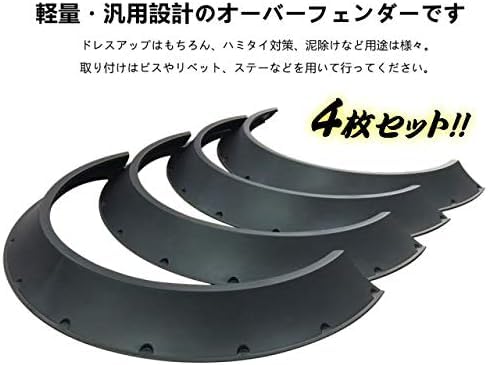 Amazon.co.jp: 逆反り オーバーフェンダー 汎用 4枚 セッ ト 軽量 PP製
