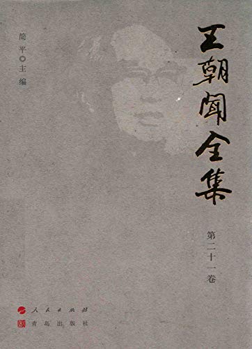 Wang Chaowen Vol 21 livre art esthétique chinoise