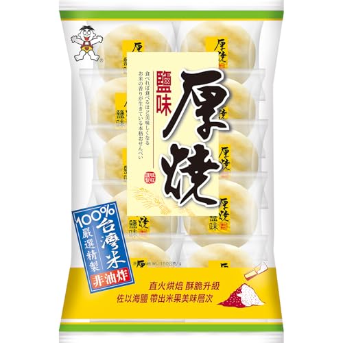 WANT WANT - Galletas de Arroz Originales - (1 x 150 g)