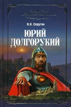 Hardcover Yuriy Dolgorukiy [Russian] Book