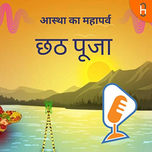 छठ पूजा cover art