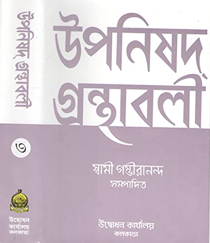Image of UPANISAD GRANTHAVALI VOI-1,2 &3 (SET OF 3 BOOKS)