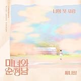  Beauty and Romantic OST Part.12