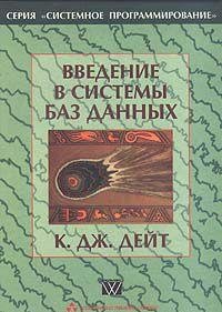 Hardcover Vvedenie v sistemy baz dannyh [Russian] Book
