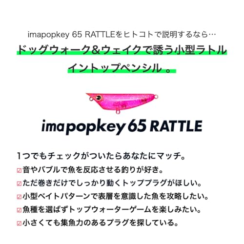 AMS Design (Ima) ImaPocky 65 Rattle Pinky Pepper #IP65R-002