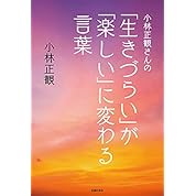 小林正観 幼くして亡くなる子供の意味 ニコニコ動画 小林正観 幼くして亡くなる子供の意味 ニコニコ動画