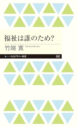 福祉マンパワー対策 誰が福祉を担うのか / 京極 高宣 / 第一法規出版 福祉マンパワー対策 誰が福祉を担うのか / 京極 高宣 / 第一法規出版