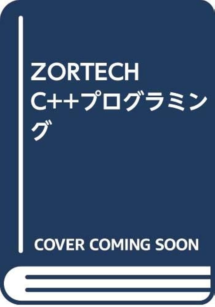 プログラミング言語C++ ZORTECH C++プログラミング | ジョン・M. ヒューズ, 宏, 岩谷 |本