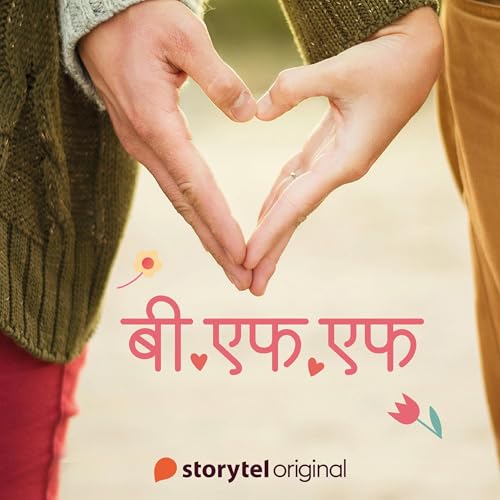 『BFF』のカバーアート