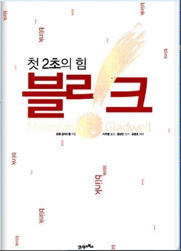 (Translation Of) Blink: The Power of Thinking W... 895090800X Book Cover
