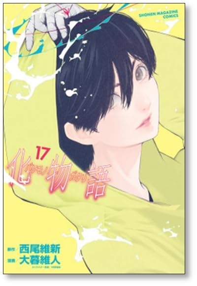 Amazon.co.jp: 化物語 大暮維人 [1-22巻 漫画全巻セット/完結] 西尾 