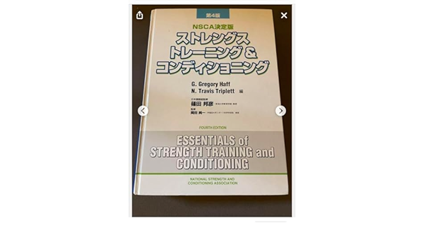 NSCA CSCS 教科書 print) Essentials of Strength Training and Conditioning, 4ed