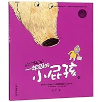 一年级的小屁孩(4)/朱尔多日记 7513712859 Book Cover