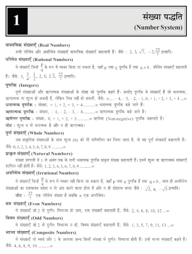 Sharda Ankganit 2027 Arithmetic Hindi by Dr S D Yadav - Image 6