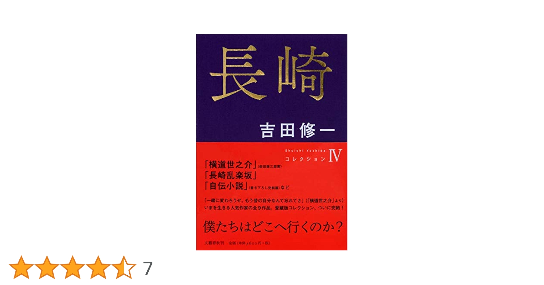 吉田修一　コレクション　全4巻 人気作家の愛蔵版全四巻、刊行開始！『青春 コレクションⅠ