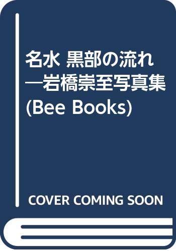 Amazon.co.jp: 岩橋 崇至: 本、バイオグラフィー、最新アップデート