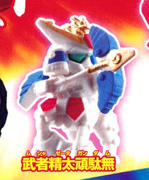 Amazon.co.jp: SDガンダム インパクト04 武者精太頑駄無 カプセル